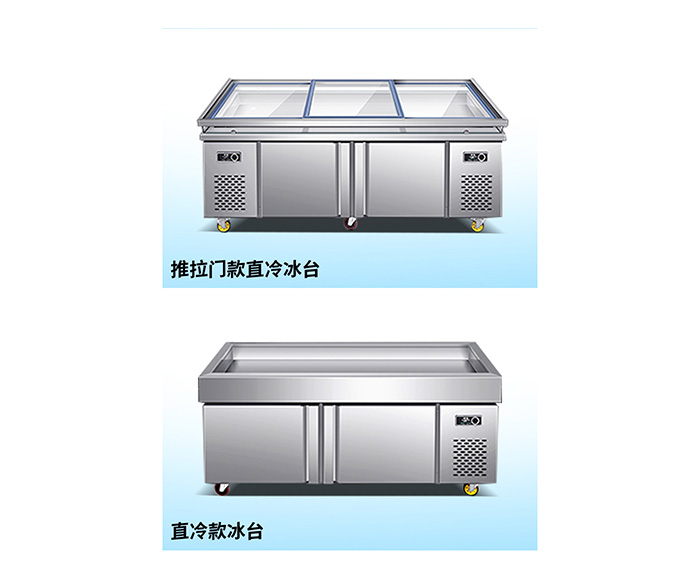点菜冰台直冷款